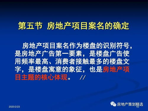 從戰(zhàn)略到體驗 房地產項目主題策劃與整合公關之道
