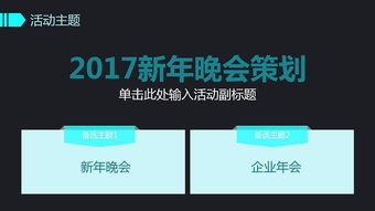 2017創(chuàng)意設計活動策劃與公關營銷整合方案