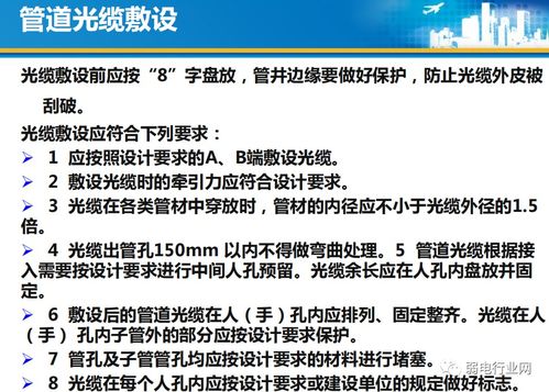 最全的住宅光纖到戶設計與施工規(guī)范 項目策劃與公關服務實戰(zhàn)指南